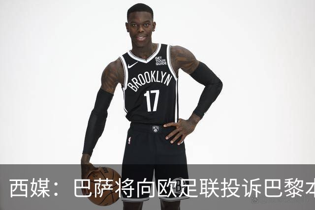 西媒：巴萨将向欧足联投诉巴黎本轮欧冠Tifo，该Tifo含血腥元素
